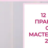 12 мастер-классов из золотого фонда iDanceBallet