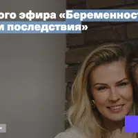 Беременность и роды. Осложнения и последствия