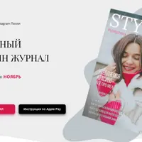 Стильный онлайн журнал. Выпуск ноябрь 2021