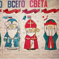 Деды Морозы со всего света