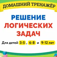 Решение логических задач