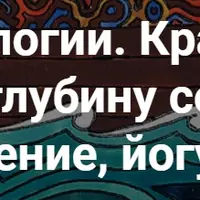 Красная книга – путешествие в глубину себя. Занятие 4