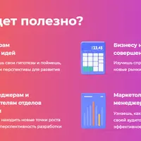 Как с помощью CustDev делать классные продукты, которые нужны людям
