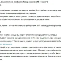 ТРИЗ сценарии для детей 11+: Главное преимущество