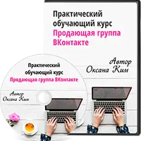 Продающая группа ВКонтакте