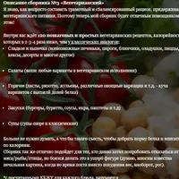 Сборник пп-рецептов №3 «Вегетарианский»