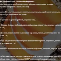 Сборник пп-рецептов с КБЖУ №2 «Все самое вкусное»