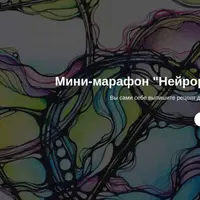 Нейрорецепт