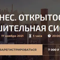 Бизнес. Открытость. Разрешительная система