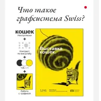 Графсистема Swiss