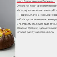 Рождественская выпечка