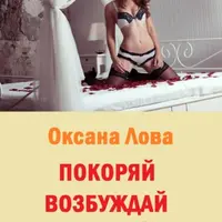 Сборник пособий по сексуальным техникам и отношениям