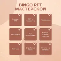 Теория Реляционных Фреймов (RFT) в клинической практике