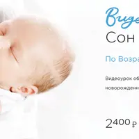 Сон от 0 до 3 месяцев