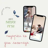 Запуск речи