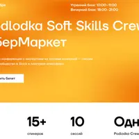 Podlodka Soft Skills Crew. Сезон 2 - Общение с руководством