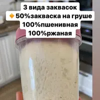 Выведение заквасок. Три вида