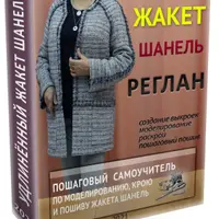 Удлиненный жакет шанель-реглан