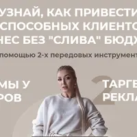 Пошаговое руководство по работе с блогерами и настройке таргетированной рекламы