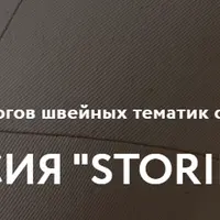 Миссия Stories