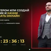 Стань блогером или создай свой паблик и начни зарабатывать онлайн