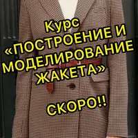 Построение и моделирование жакета