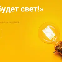 Да будет свет! Исчерпывающее руководство по сценариям освещения