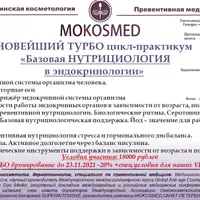 Базовая нутрициология в эндокринологии. Часть 2