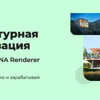 Архитектурная визуализация 3ds Max + Corona Renderer