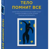 Курс о психотравме и её лечении