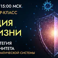 Активация Кода Жизни. Пошаговая индивидуальная программа для усиления иммунитета. Часть 2