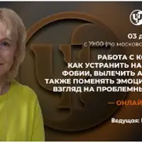 Работа с контекстом. Как устранить навязчивости, фобии, вылечить аллергию и поменять эмоциональный взгляд на проблемные объекты