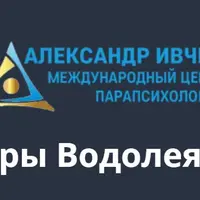 Целитель эры Водолея. 2 ступень