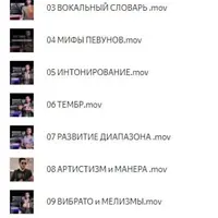 Вокальный курс богов