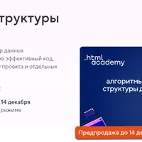 Алгоритмы и структуры данных