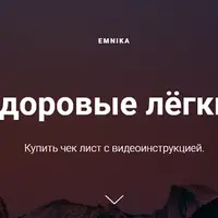 Чек-лист Здоровые лёгкие