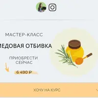 Мастер-класс Медовая отбивка