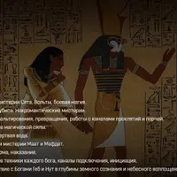 Магия Древнего Египта. Блок 3/4