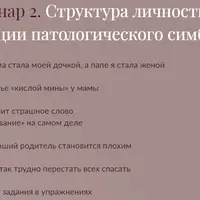 Невыносимая близость. Патологический симбиоз