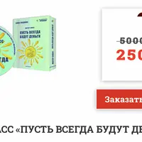 Пусть всегда будут деньги