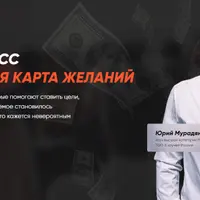 Коучинговая карта желаний