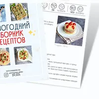 Новогодний сборник рецептов