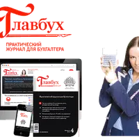 Журнал «Главбух» (2022)