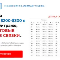 Faceбук папа: Арбитраж трафика