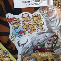 Новогодний тигромикс