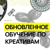 Обучение по креативам