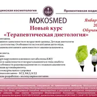 Терапевтическая диетология. Часть 2