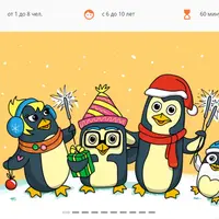 Квест Пингви-новый год