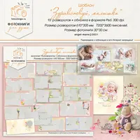 Шаблон «Здравствуй, малышка»