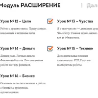 Обучение системному подходу и расстановкам. 3 Модуль